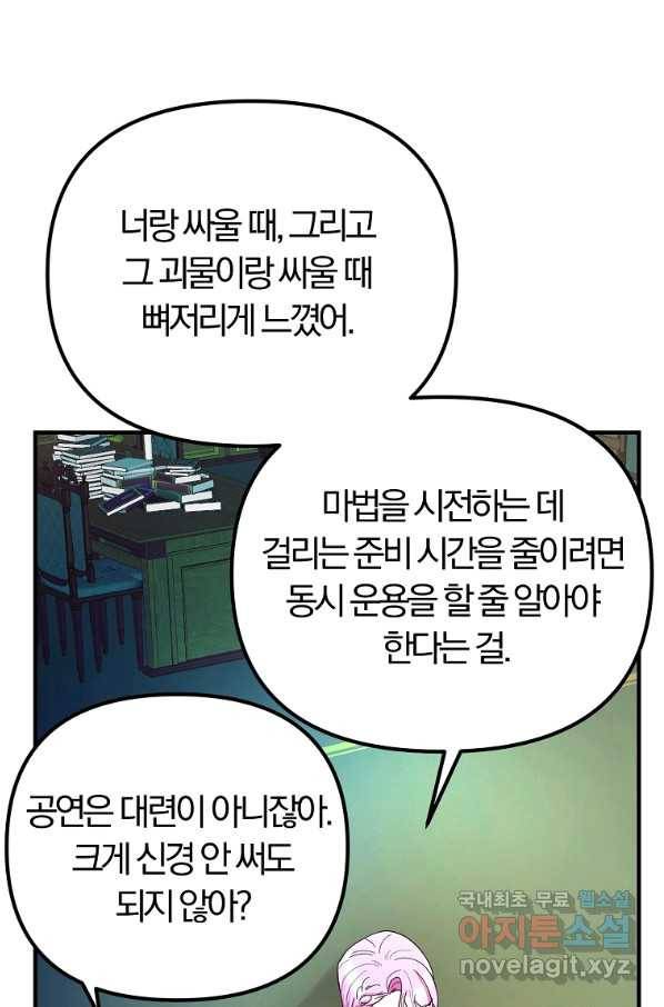 악역인데, 인기가 너무 많다 41화 74