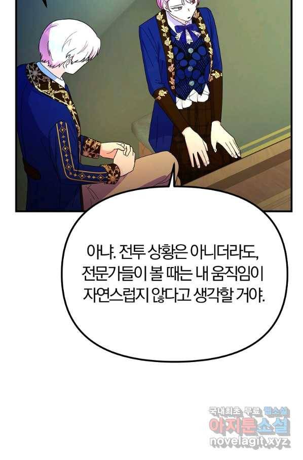 악역인데, 인기가 너무 많다 41화 75