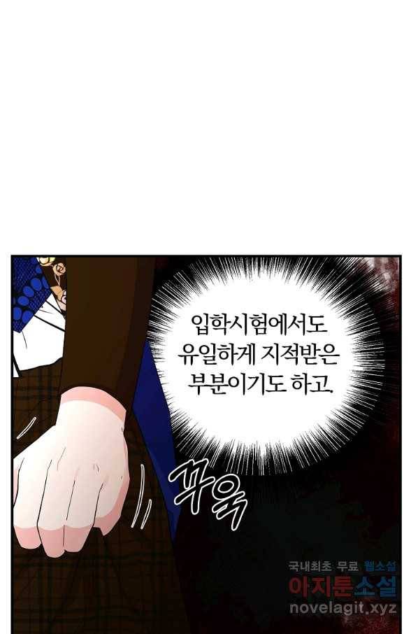 악역인데, 인기가 너무 많다 41화 76