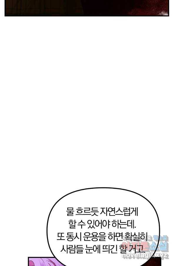 악역인데, 인기가 너무 많다 41화 77