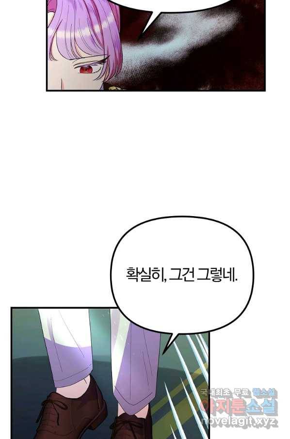악역인데, 인기가 너무 많다 41화 78
