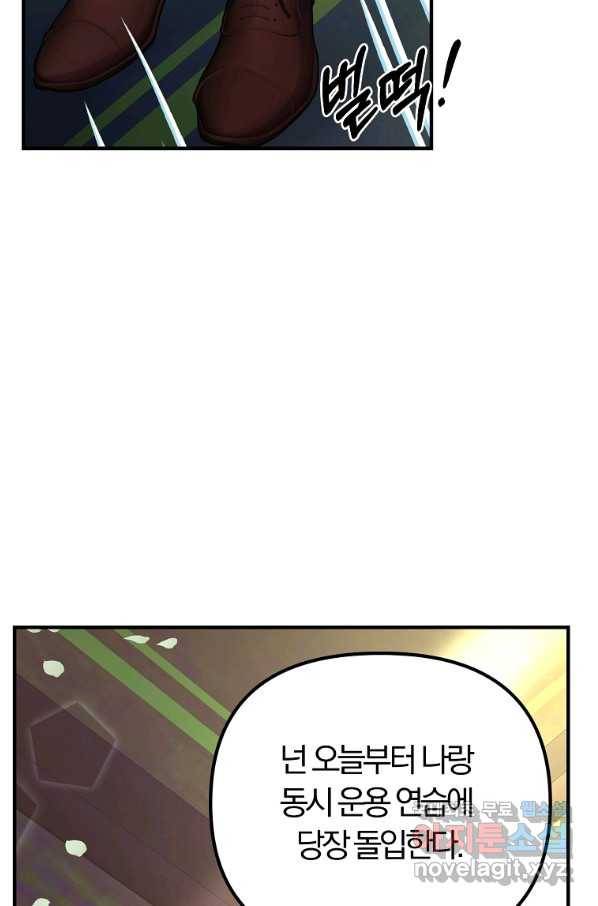 악역인데, 인기가 너무 많다 41화 79