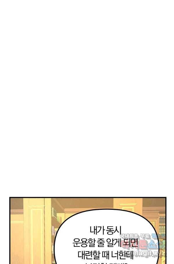 악역인데, 인기가 너무 많다 41화 83