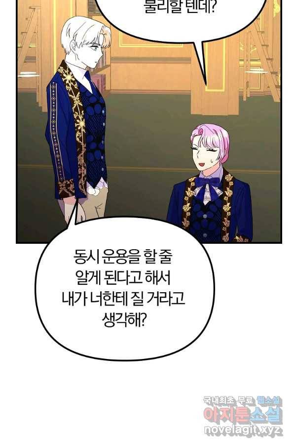 악역인데, 인기가 너무 많다 41화 84