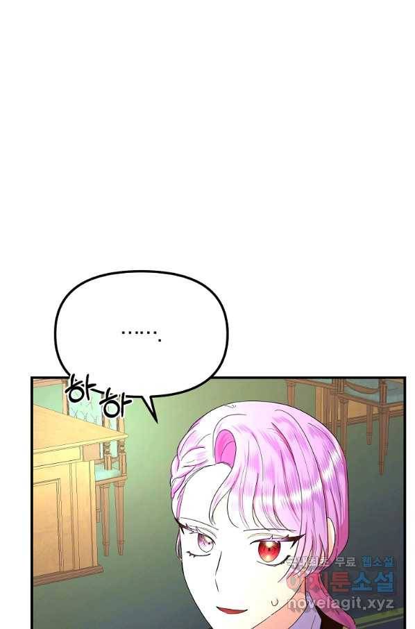 악역인데, 인기가 너무 많다 41화 85
