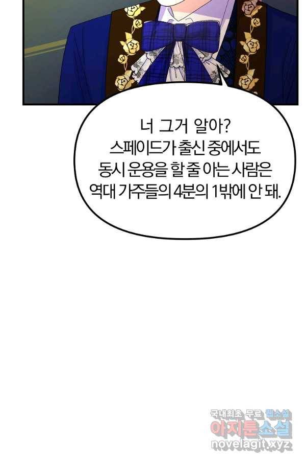 악역인데, 인기가 너무 많다 41화 86