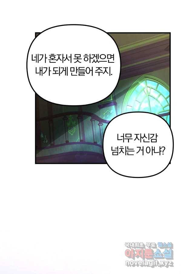 악역인데, 인기가 너무 많다 41화 87