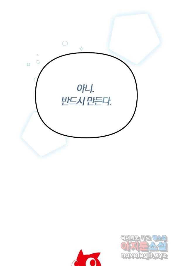 악역인데, 인기가 너무 많다 41화 90