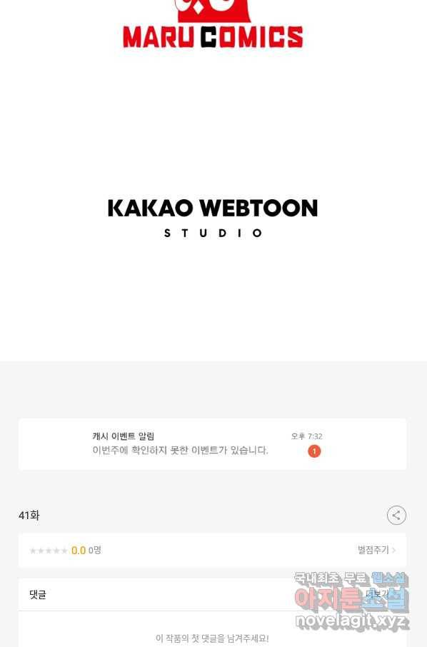 악역인데, 인기가 너무 많다 41화 91