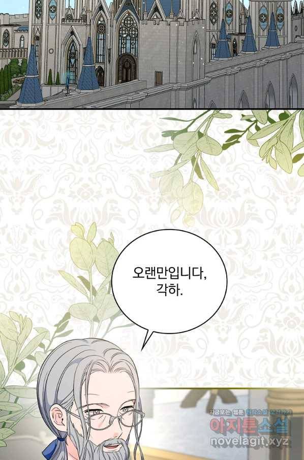 유리온실의 공작 부인 63화 2