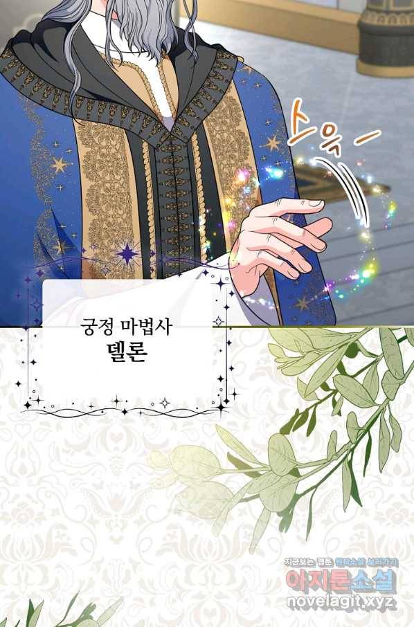 유리온실의 공작 부인 63화 3