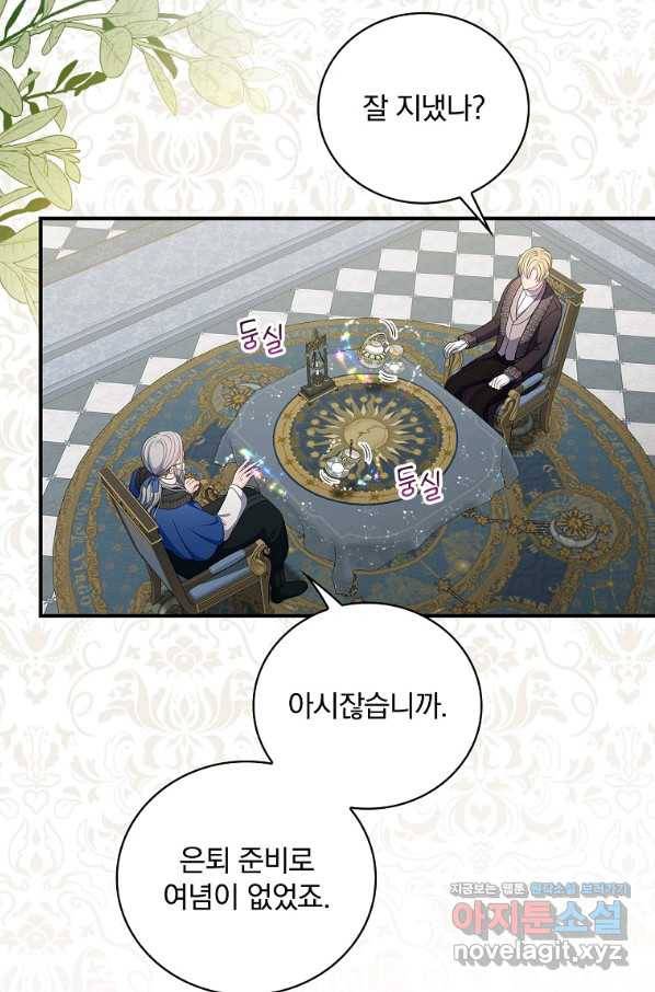 유리온실의 공작 부인 63화 4