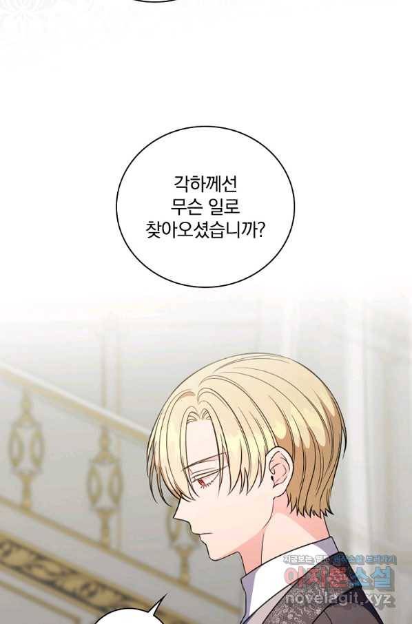 유리온실의 공작 부인 63화 5