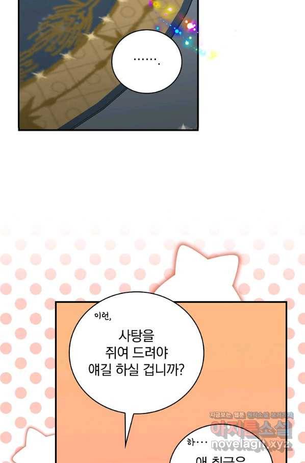 유리온실의 공작 부인 63화 7