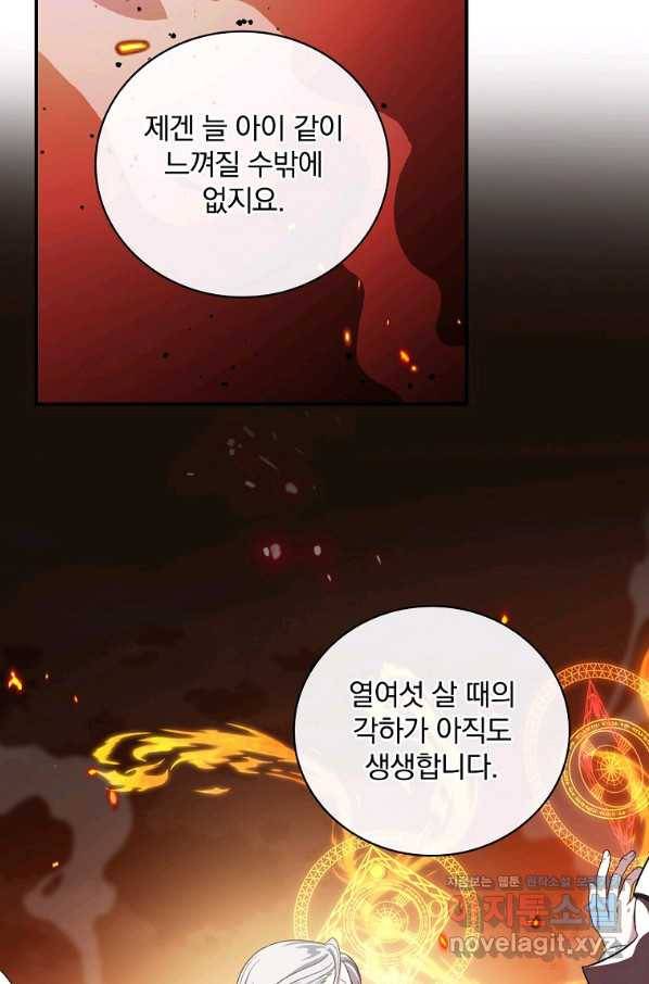 유리온실의 공작 부인 63화 9