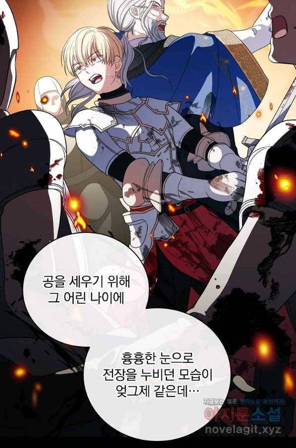 유리온실의 공작 부인 63화 10