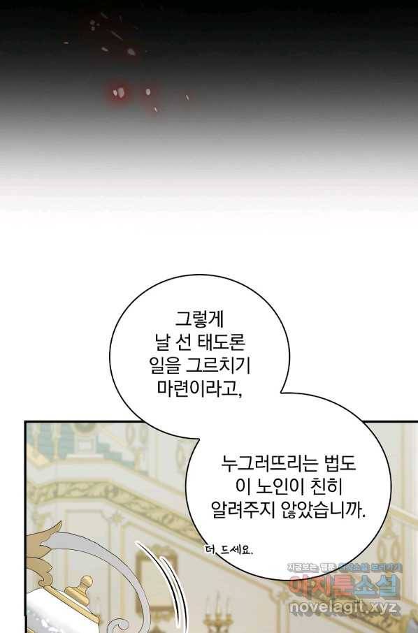 유리온실의 공작 부인 63화 11