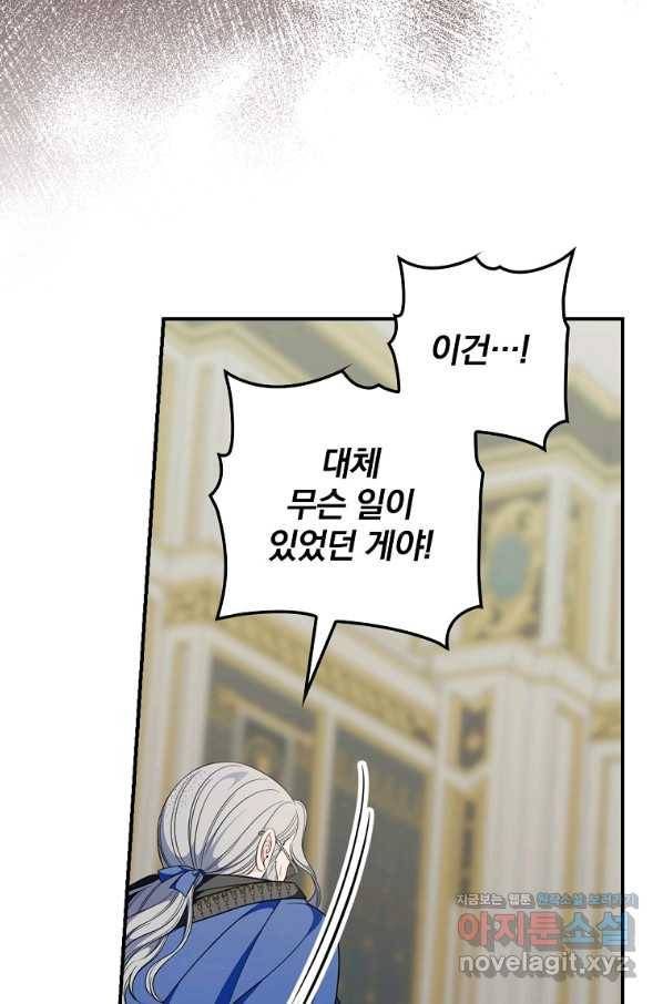 유리온실의 공작 부인 63화 17