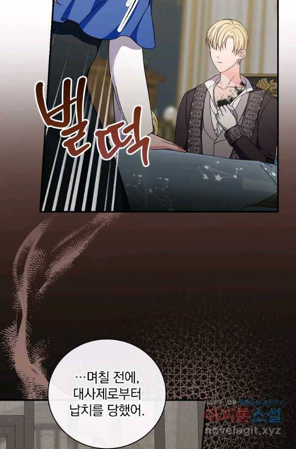 유리온실의 공작 부인 63화 18