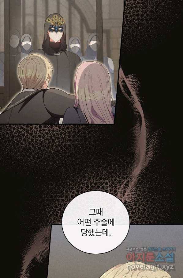 유리온실의 공작 부인 63화 19