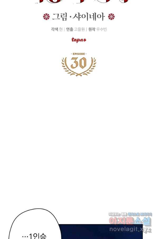 하녀, 여왕이 되다 30화 4
