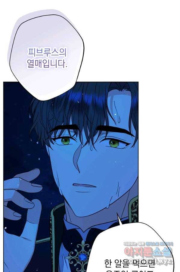 하녀, 여왕이 되다 30화 10