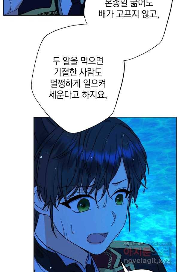 하녀, 여왕이 되다 30화 11