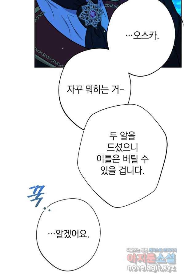 하녀, 여왕이 되다 30화 12