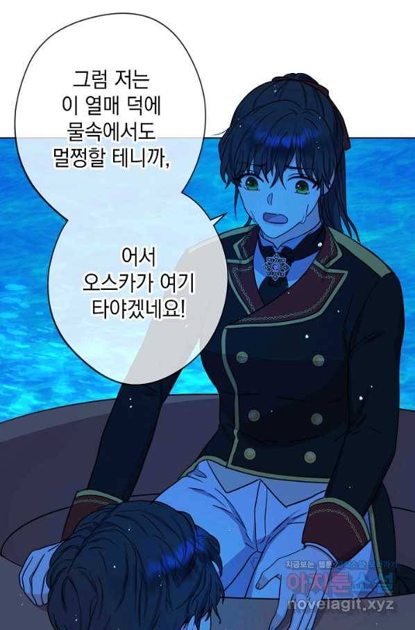 하녀, 여왕이 되다 30화 13