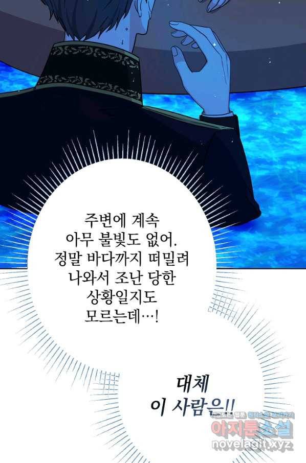 하녀, 여왕이 되다 30화 14