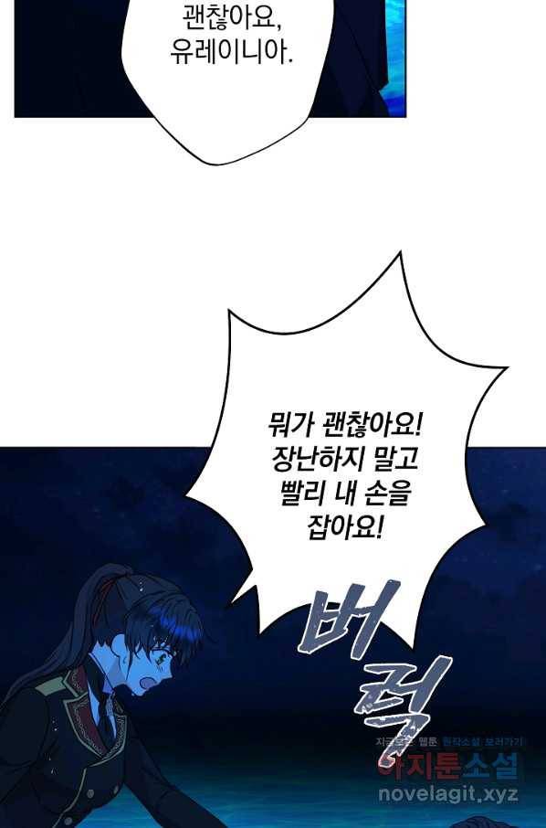 하녀, 여왕이 되다 30화 16