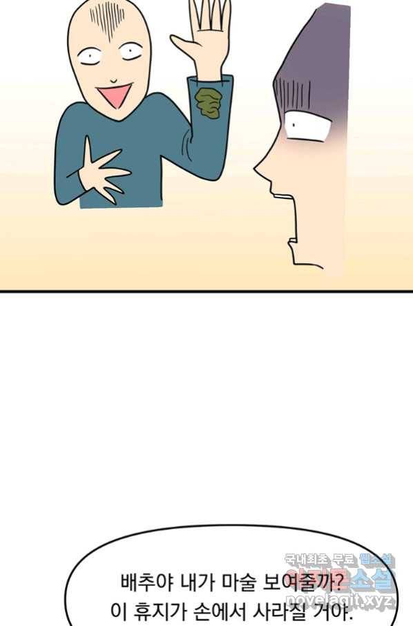 웹툰 작가가 리뷰어로 빙의한 건에 대해 6화 8클래스 마법사의 회귀 5