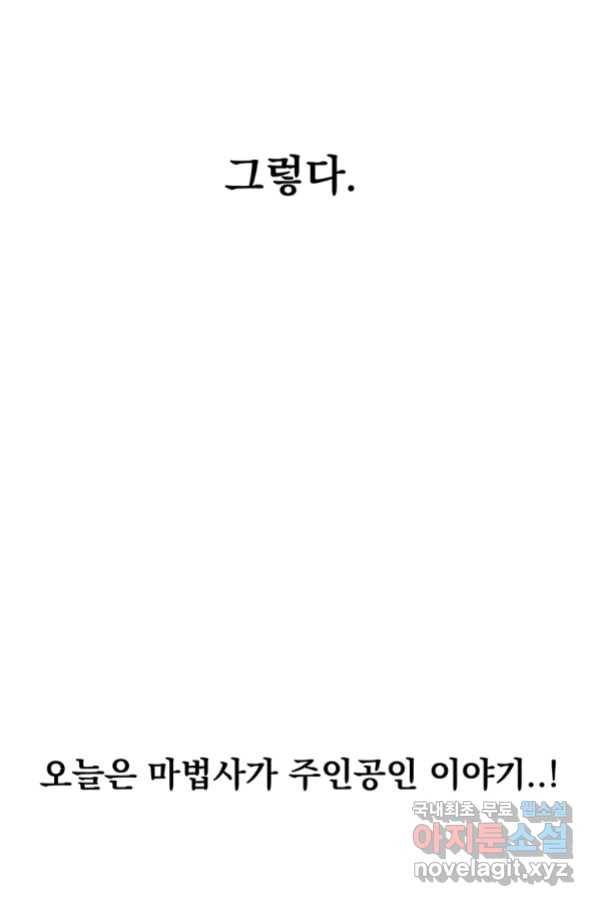 웹툰 작가가 리뷰어로 빙의한 건에 대해 6화 8클래스 마법사의 회귀 10