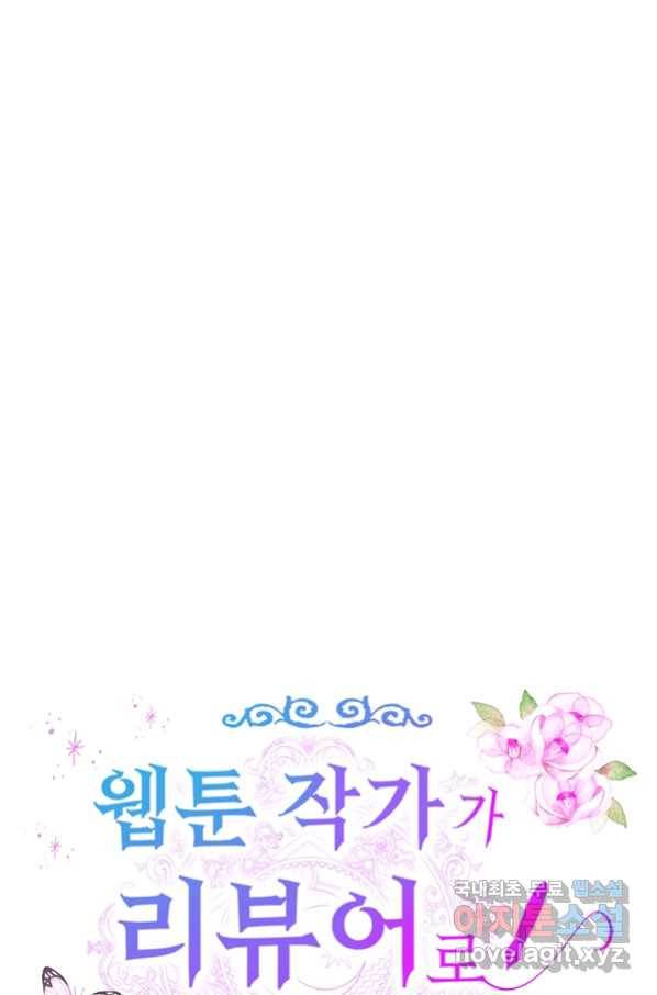 웹툰 작가가 리뷰어로 빙의한 건에 대해 6화 8클래스 마법사의 회귀 11