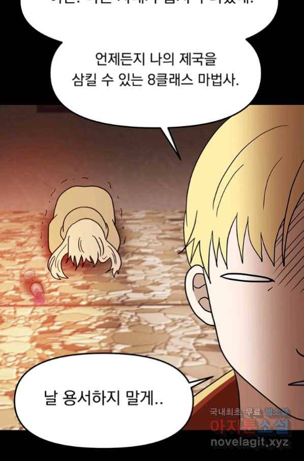 웹툰 작가가 리뷰어로 빙의한 건에 대해 6화 8클래스 마법사의 회귀 22
