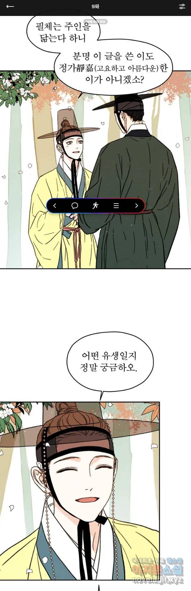 매화꽃그늘 9화 1