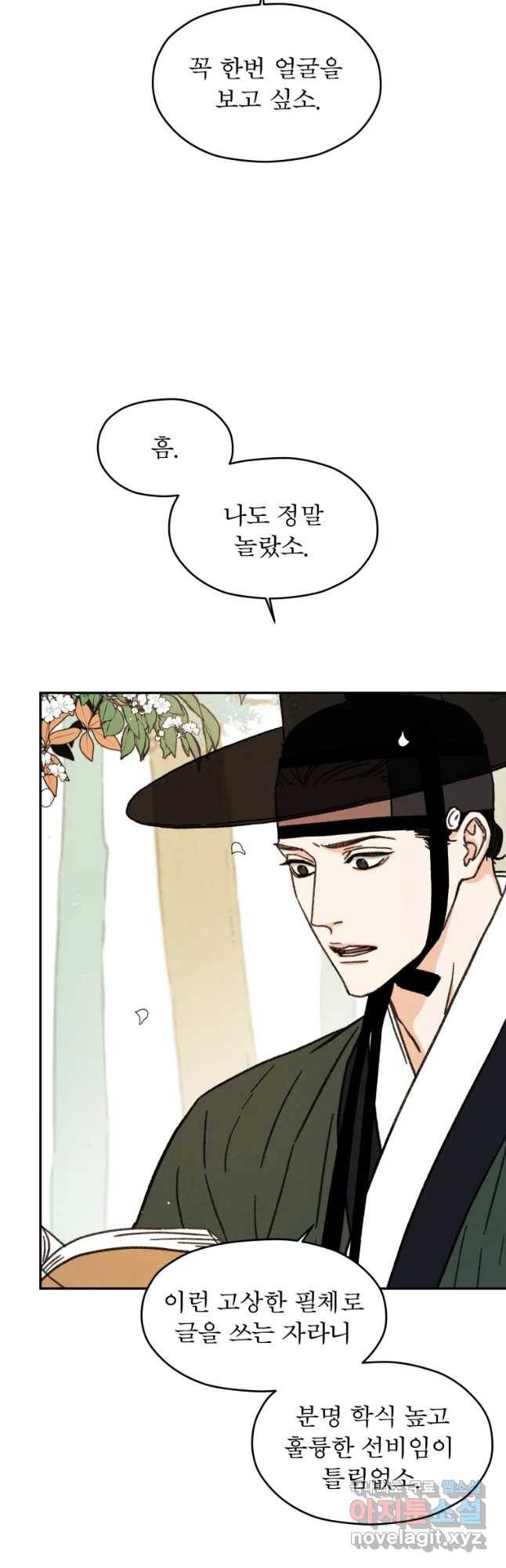 매화꽃그늘 9화 2