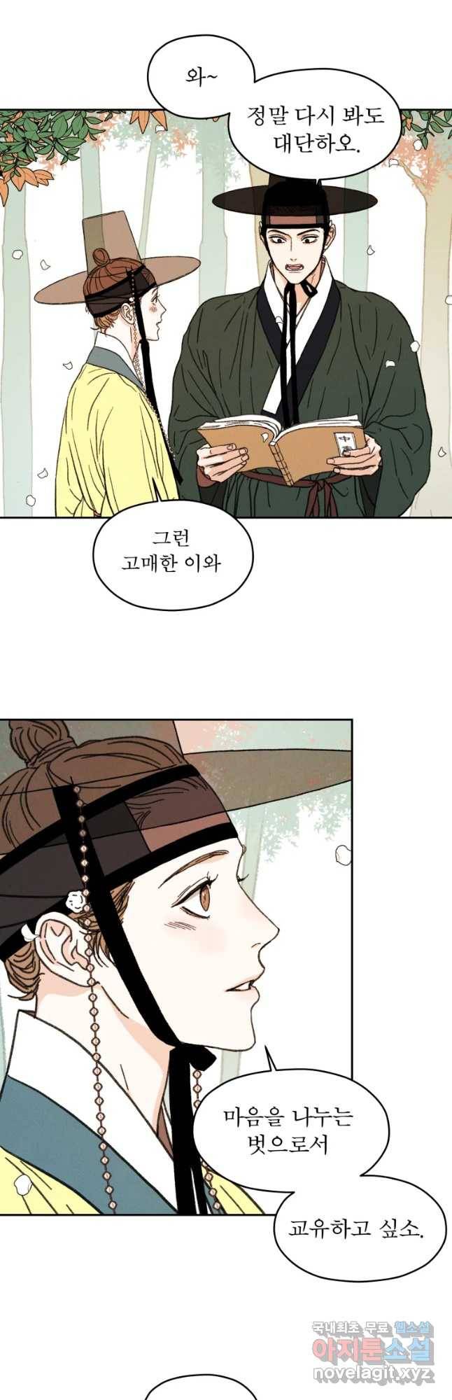 매화꽃그늘 9화 3