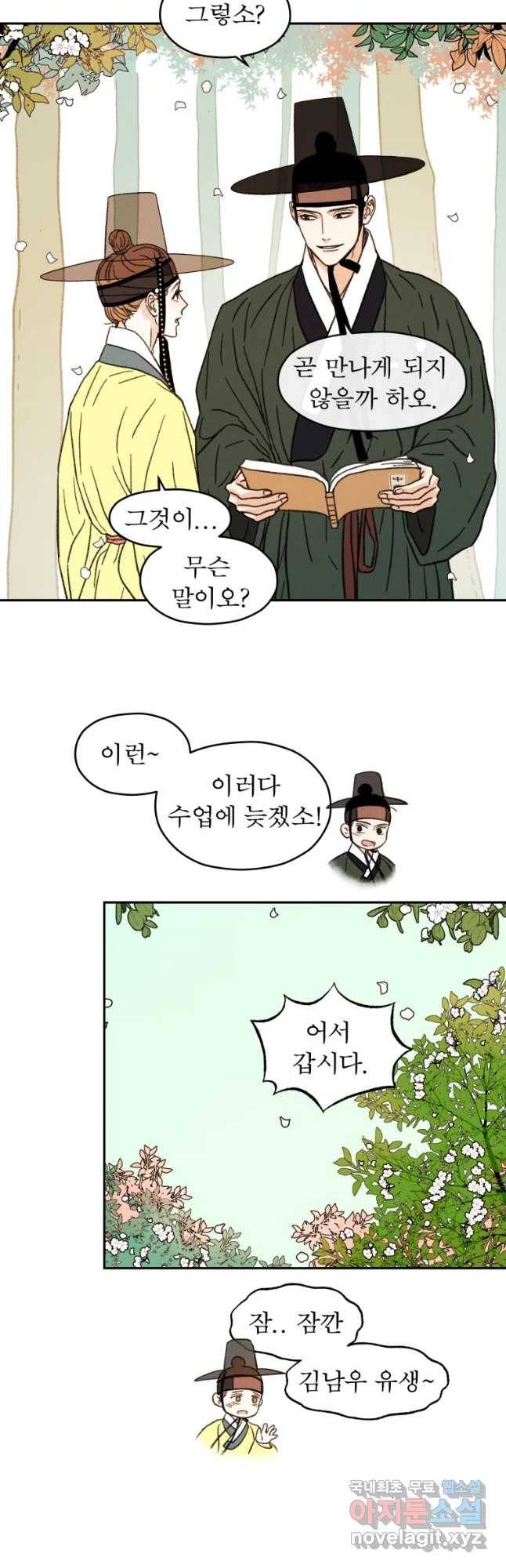 매화꽃그늘 9화 4