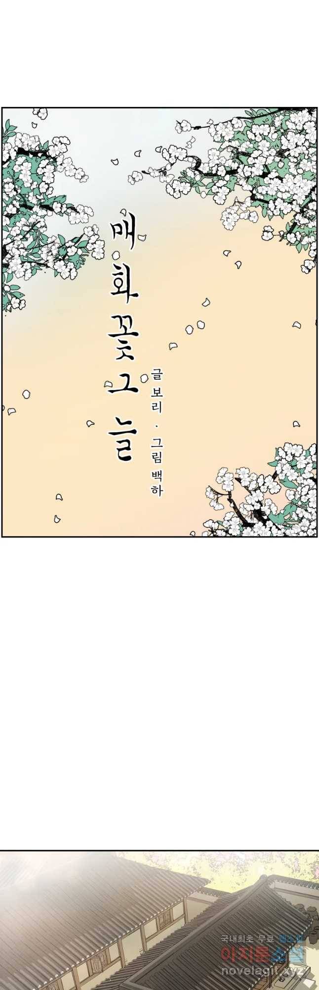 매화꽃그늘 9화 5