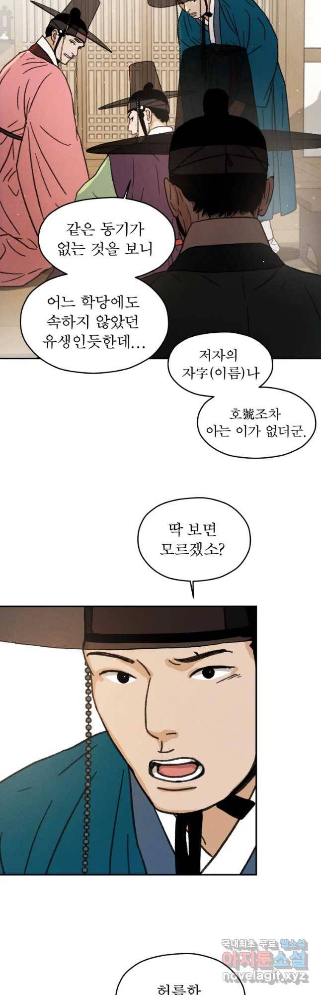 매화꽃그늘 9화 7