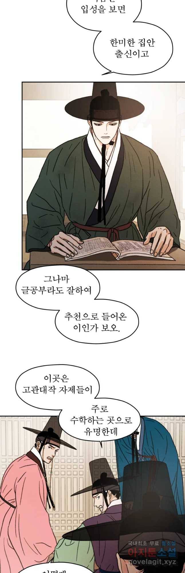 매화꽃그늘 9화 8