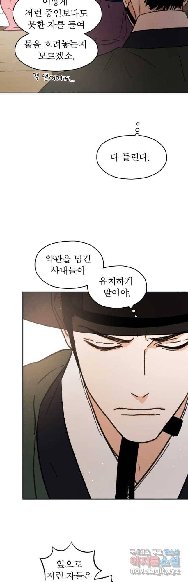 매화꽃그늘 9화 9