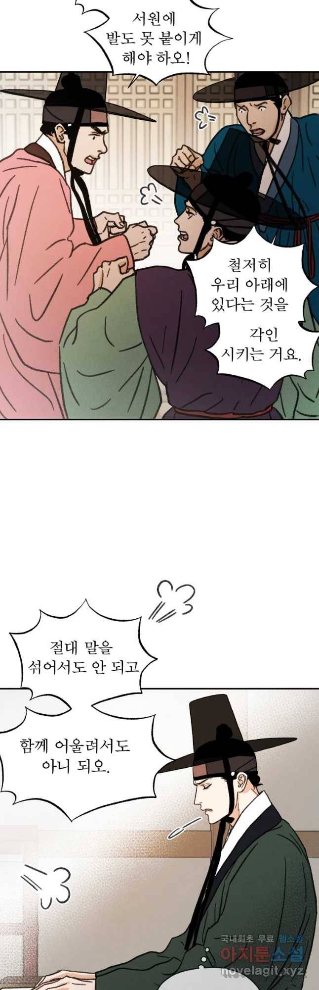 매화꽃그늘 9화 10