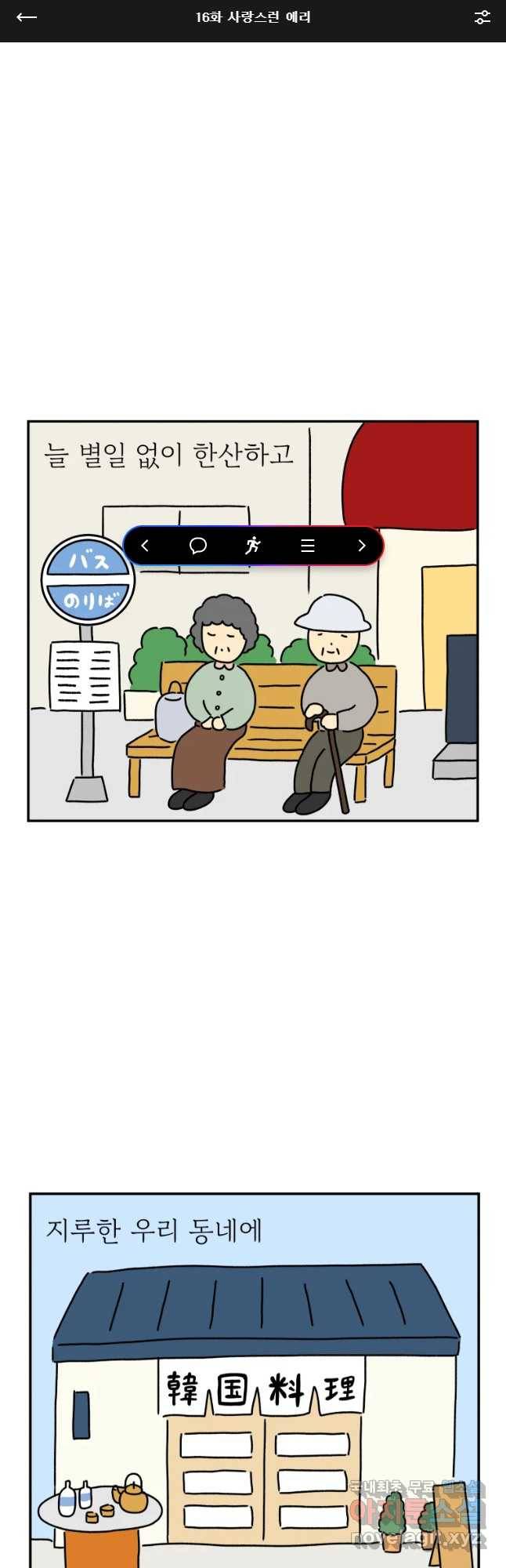 아오링 도쿄 16화 사랑스런 에리 1