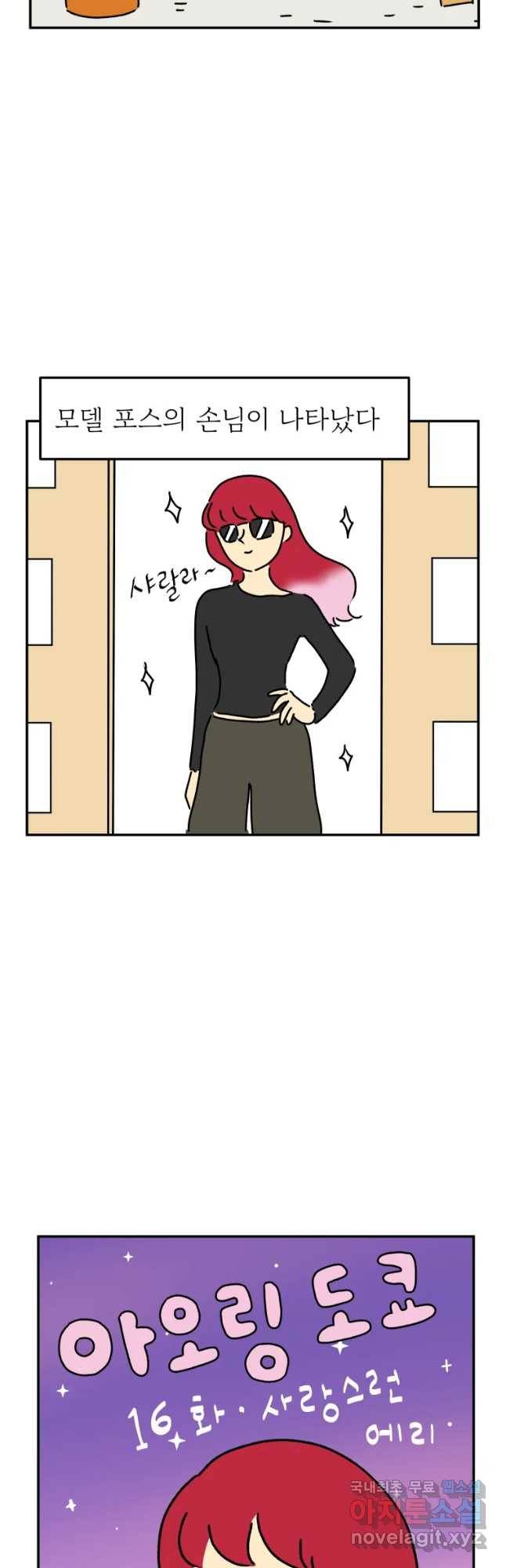 아오링 도쿄 16화 사랑스런 에리 2