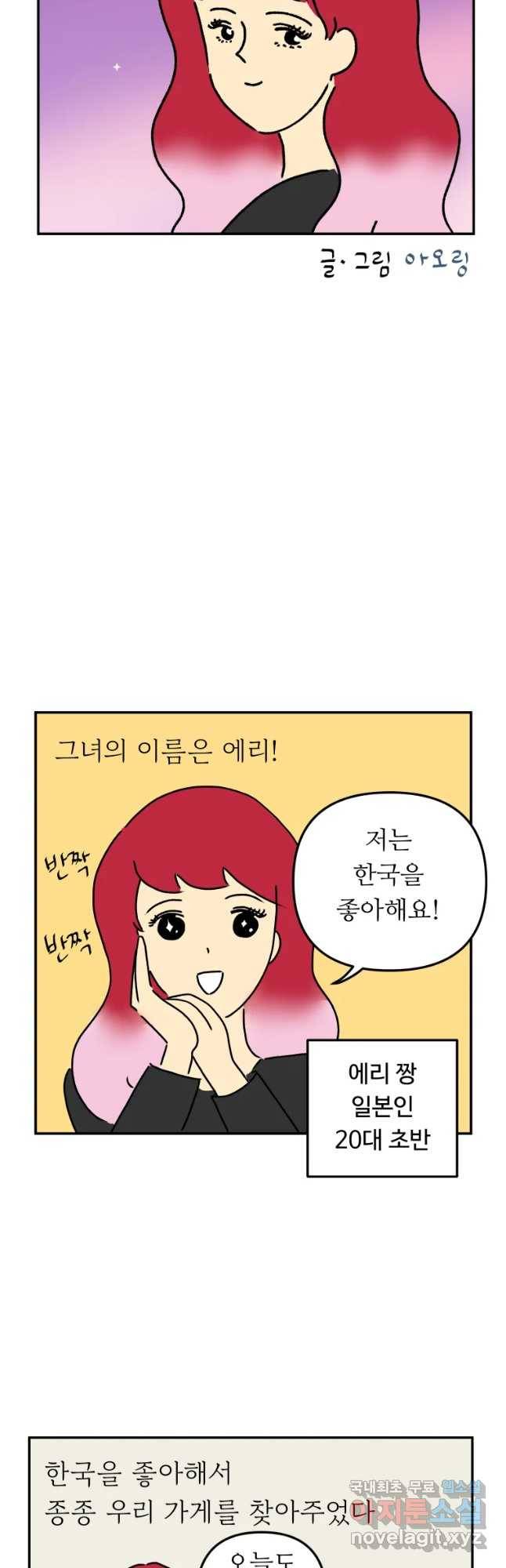 아오링 도쿄 16화 사랑스런 에리 3
