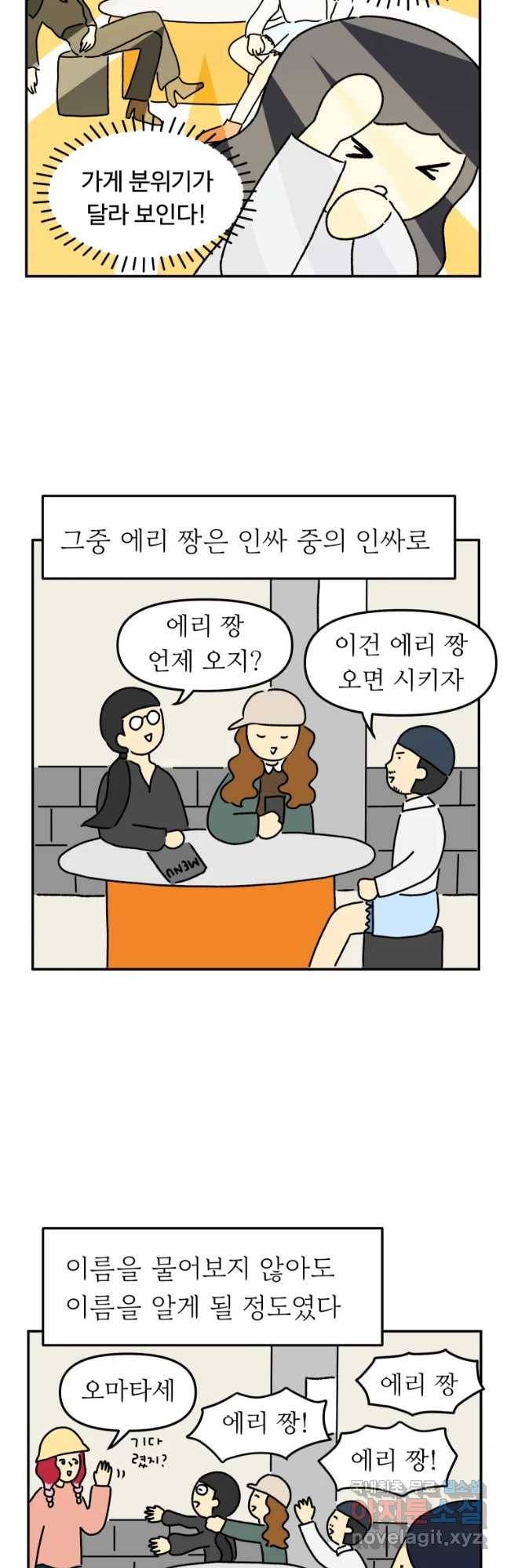 아오링 도쿄 16화 사랑스런 에리 7