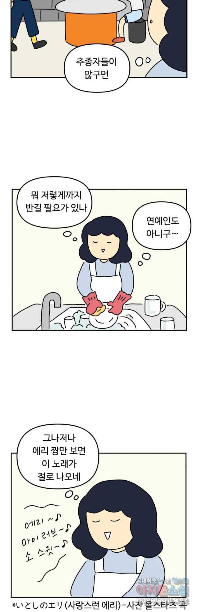 아오링 도쿄 16화 사랑스런 에리 8