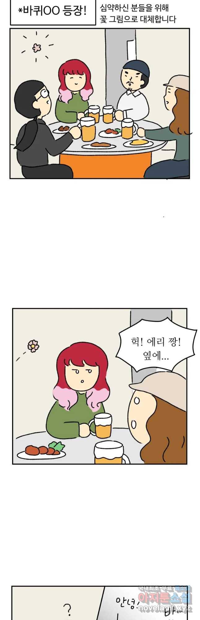 아오링 도쿄 16화 사랑스런 에리 11